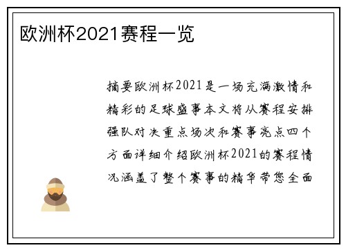 欧洲杯2021赛程一览